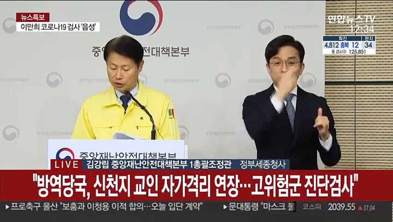 [현장연결] 중앙재난안전대책본부, 코로나19 대응책 브리핑