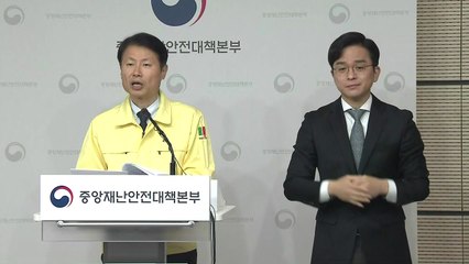 중앙재난안전대책본부 정례 브리핑 / YTN