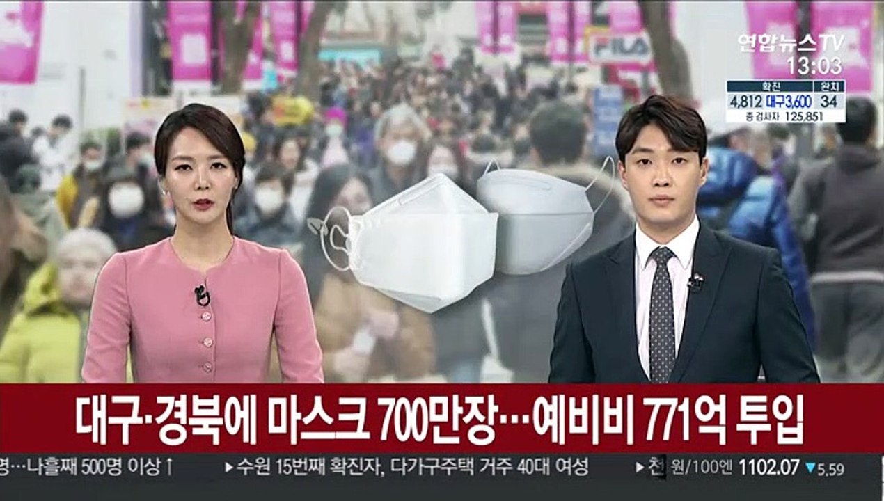 대구·경북에 마스크 700만장…예비비 771억 투입