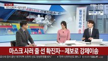 [뉴스초점] 국내 확진자 총 4,812명…하루새 600명 추가