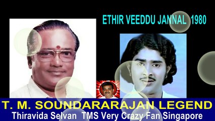 ETHIR VEEDDU JANNAL  1980  T. M. SOUNDARARAJAN LEGEND   SONG  2