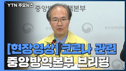 [현장영상] "신천지 교인에서 일반 대구시민 검사로 방향 전환" / YTN