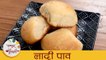 लादी पाव | कुकर मध्ये बनवा बेकरी सारखा लुसलुशीत पाव | Bun Pav | Bread Buns Recipe In Marathi |Dipali