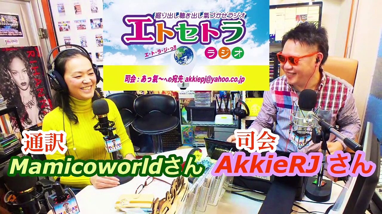 33 AkkieRJ Mamicoworld 耳の日 民放ラジオの日  『豊臣祐聖のエトラジっ!!』 3月3日 ひな祭りのエトセトラ ラジオ  出演 AkkieRJ 氏 Mamicoworld女史  神秘家 龍樹の星占い3月号
