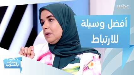 الطريقة المثالية للتعارف بهدف الزواج