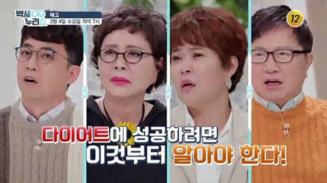 새봄맞이 다이어트 1탄 알아야 뺀다! 비만 세균!_백세누리쇼 13회 예고