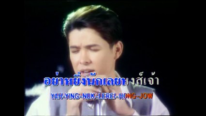 [KR] 12.หงส์ปีกหัก - ก๊อต จักรพรรณ์ อาบครบุรี [VCD] [HD] (หัวแก้วหัวแหวน ชุดที่ 2)