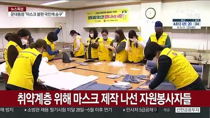 취약계층 위해 마스크 제작 나선 자원봉사자들