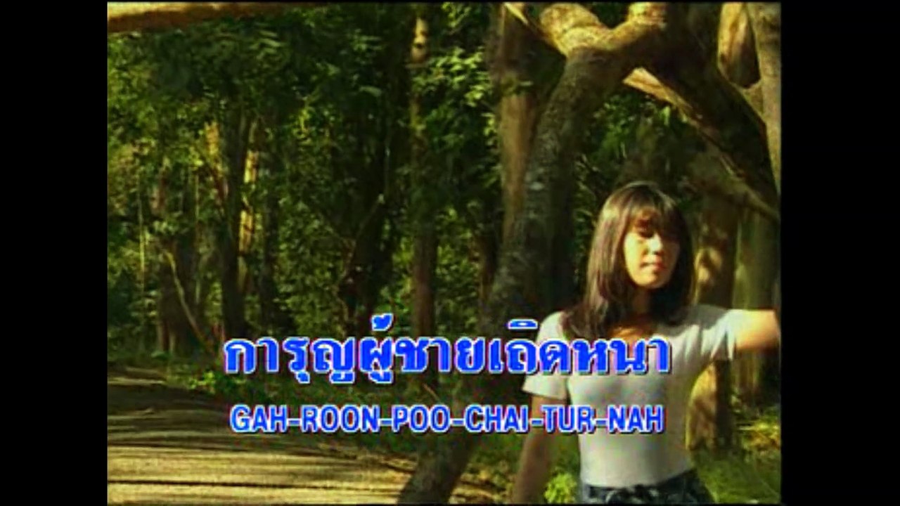 [KR] 14.พอหรือยัง - ก๊อต จักรพรรณ์ อาบครบุรี [VCD] [HD] (หัวแก้วหัวแหวน ชุดที่ 2)
