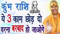 Kumbh Rashifal 2020 | Aquarius Rashi Bad Habbits | Kumbh Rashi | कुंभ राशि