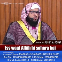 Iss waqt Allāh hi sahara hai -- Hafiz JAVEED USMAN Rabbani.