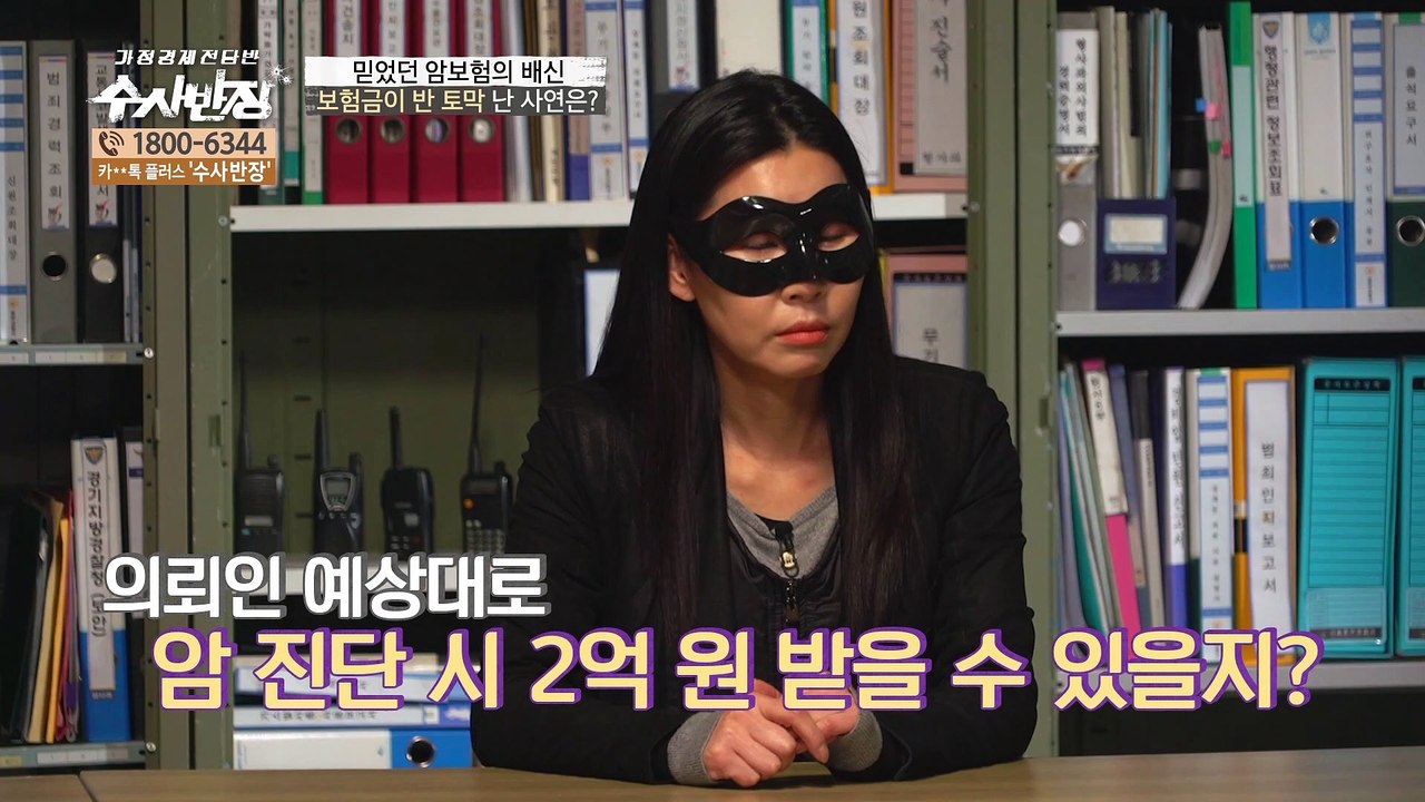 믿었던 암보험의 배신 보험금이 반 토막 난 사연은?[가정경제전담반 수사반장]16회