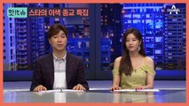 [핫it슈] 스타들의 종교 특집! 박보검이 다닌다는 교회가 논란의 중심에 섰다?! (충격)