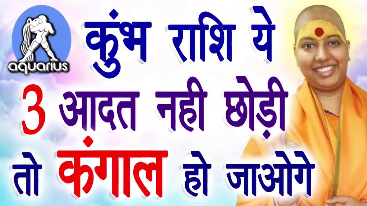Kumbh Rashi 2020 | Kumbh Rashifal | Aquarius Rashi Today