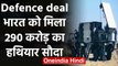 Defence deal: India ने Russia और Poland को पछाड़ा, मिली 290 करोड़ की डील | वनइंडिया हिंदी