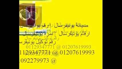 اصلاح ثلاجات يونيفرسال 01060037840 & 0235700994 يونيفرسال الزمالك universal