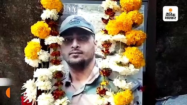 पालतू कुत्ते की खातिर जवान ने गंवाई अपनी जान; राजकीय सम्मान के साथ अंतिम संस्कार हुआ