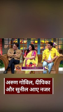 कपिल शर्मा के शो पर पहुंचे 'राम', 'सीता' और 'लक्ष्मण', कपिल ने पूछा-'नहीं लगा,अपुन इच भगवान हैं'