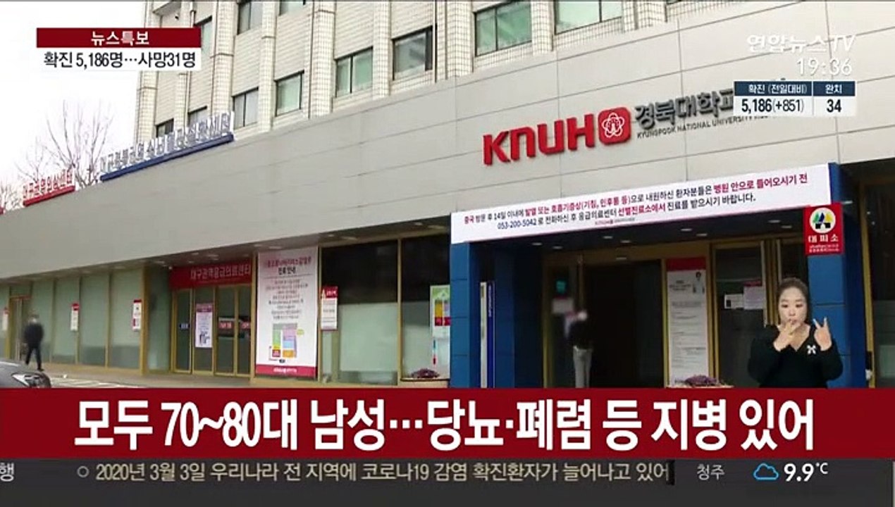 국내 확진자 5천명 넘어…사망자 31명