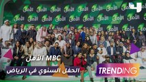 الحفل السنوي لـ MBC الأمل في الرياض يُكرّم الفائزين بحملة 