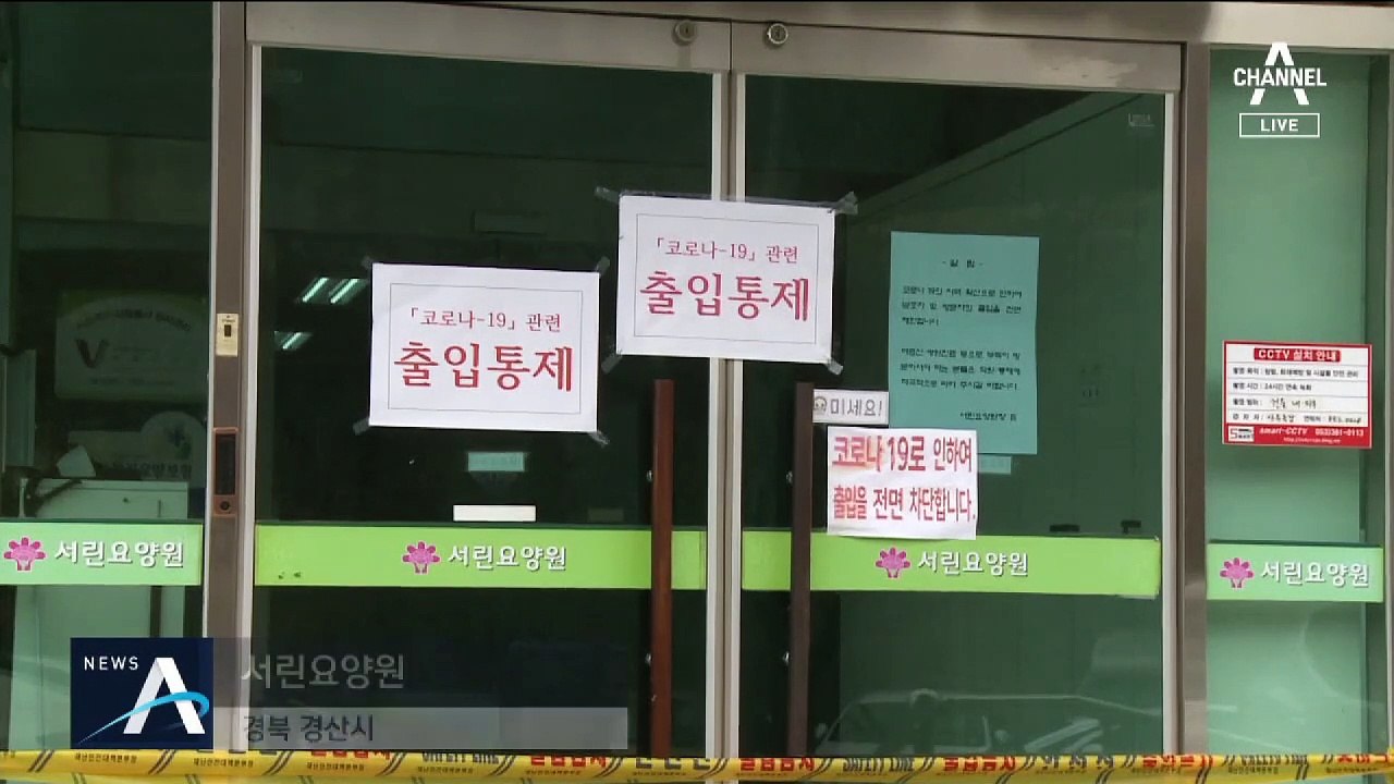 경산 노인요양원서 13명 확진…여전히 요양원 공동생활
