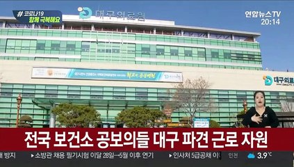 대구의료원으로 달려간 하얀 가운의 천사들