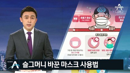 슬그머니 바꾼 마스크 사용법…변경된 지침에 시민 혼란