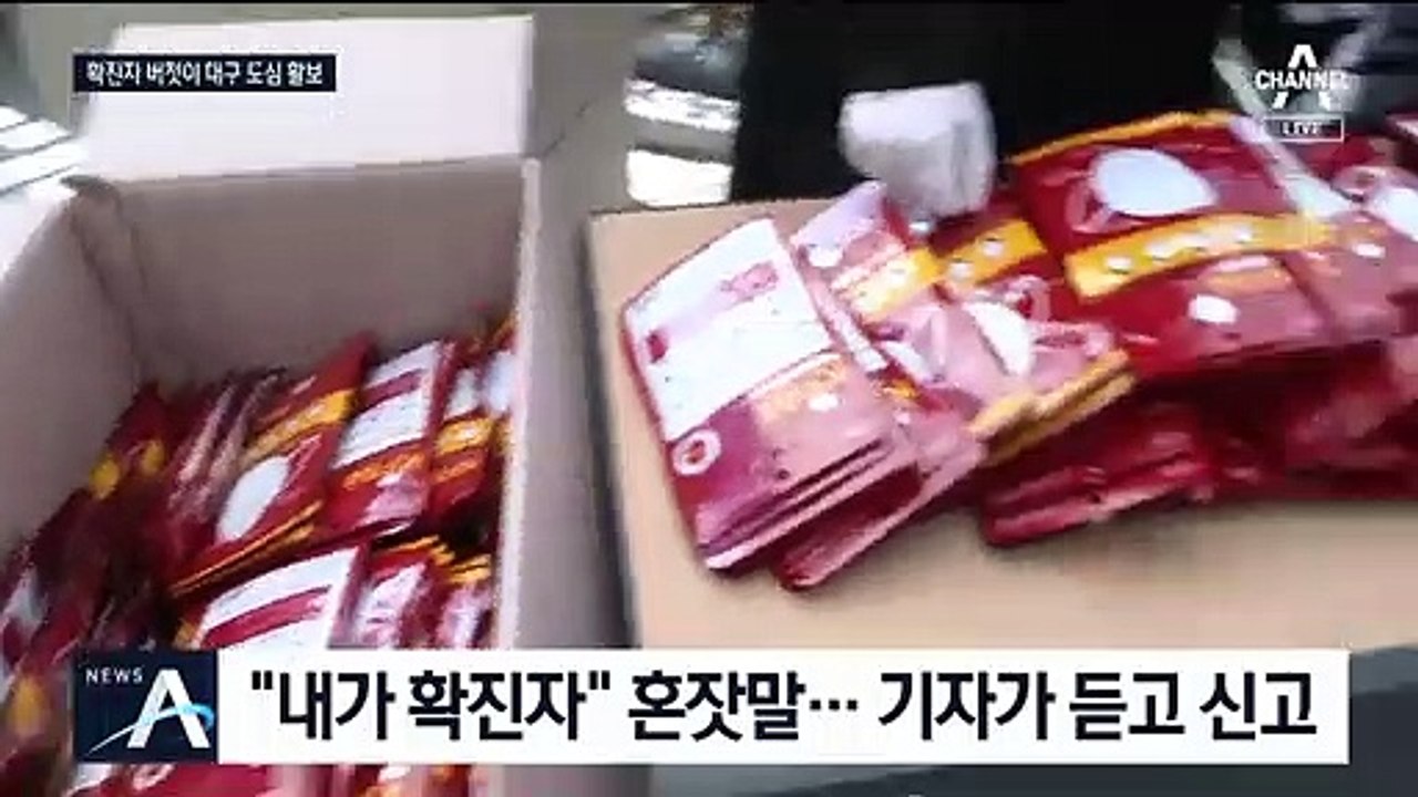 “내가 확진자” 대구 도심 2시간 활보…자가격리 ‘구멍’