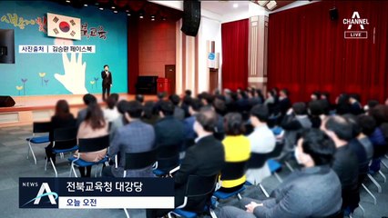 ‘NO 마스크’ 마이웨이 전북 교육감…SNS 설전 논란도