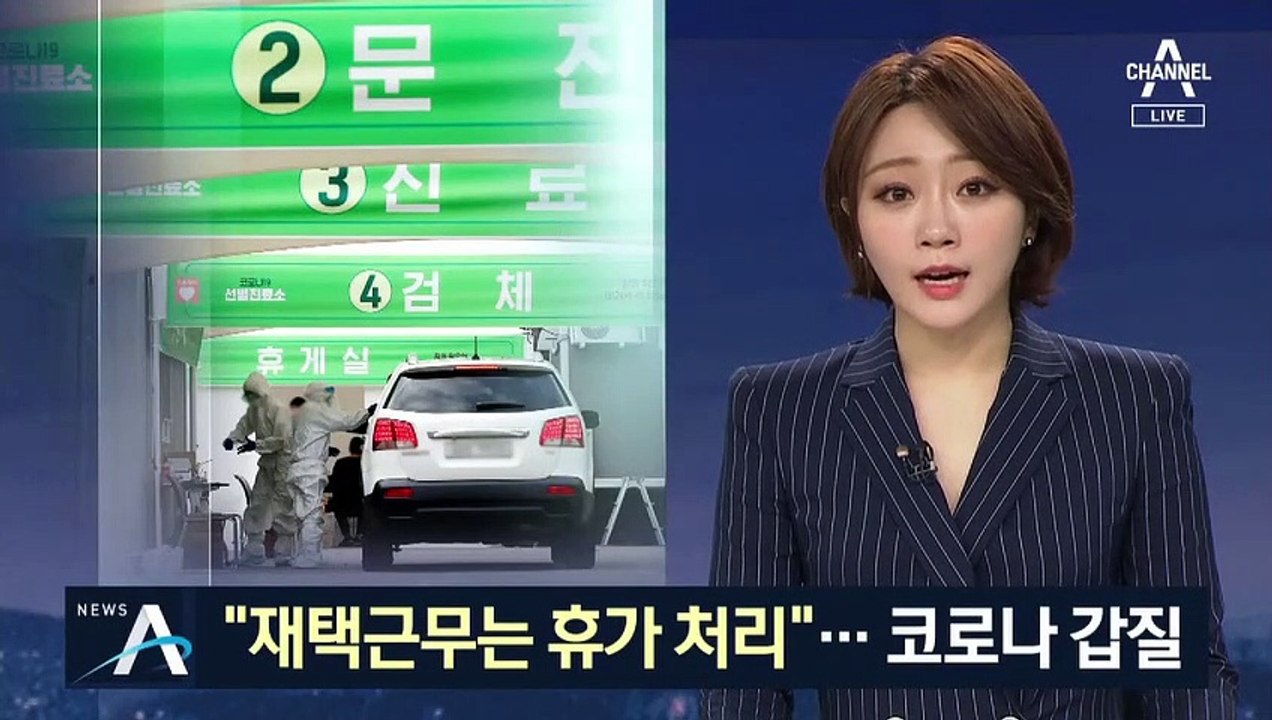 “재택근무는 강제 휴가 처리”…코로나 갑질 ‘천태만상’