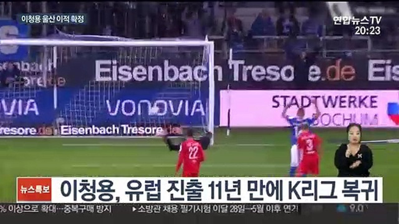 이청용, 11년만에 K리그 복귀…최고 대우로 울산 입단