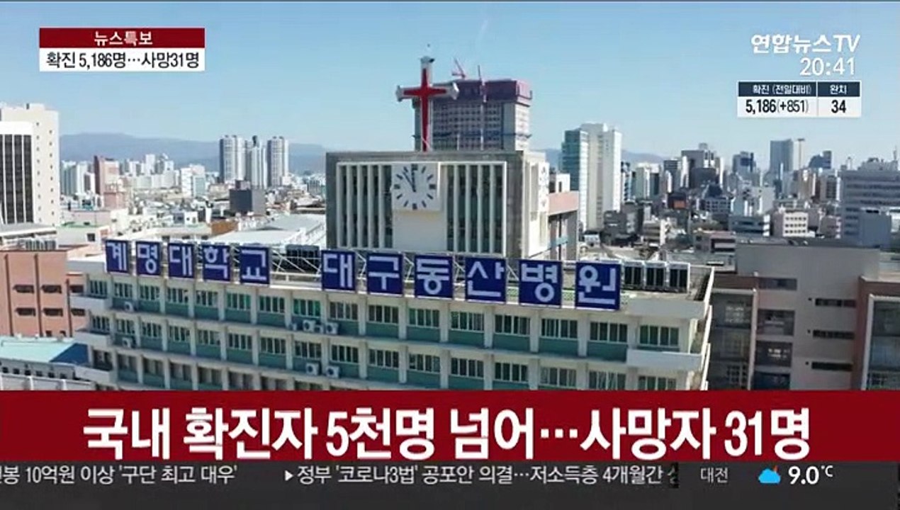 국내 확진자 5천명 넘어…사망자 31명