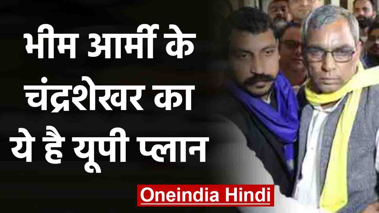 OP Rajbhar और  Chandra Shekhar Azad मिलकर लड़ेंगे यूपी विधानसभा चुनाव | वनइंडिया हिंदी