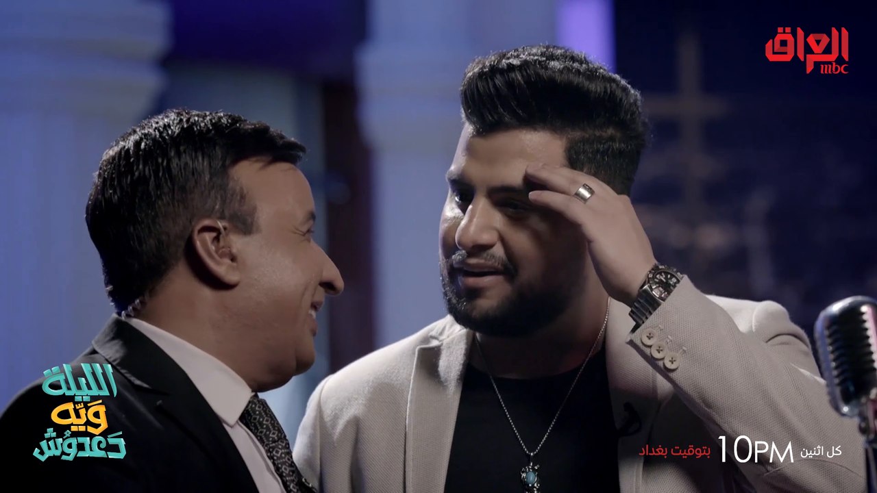 ضحك متواصل وكوميديا بلا حدود في الليلة ويه دعدوش