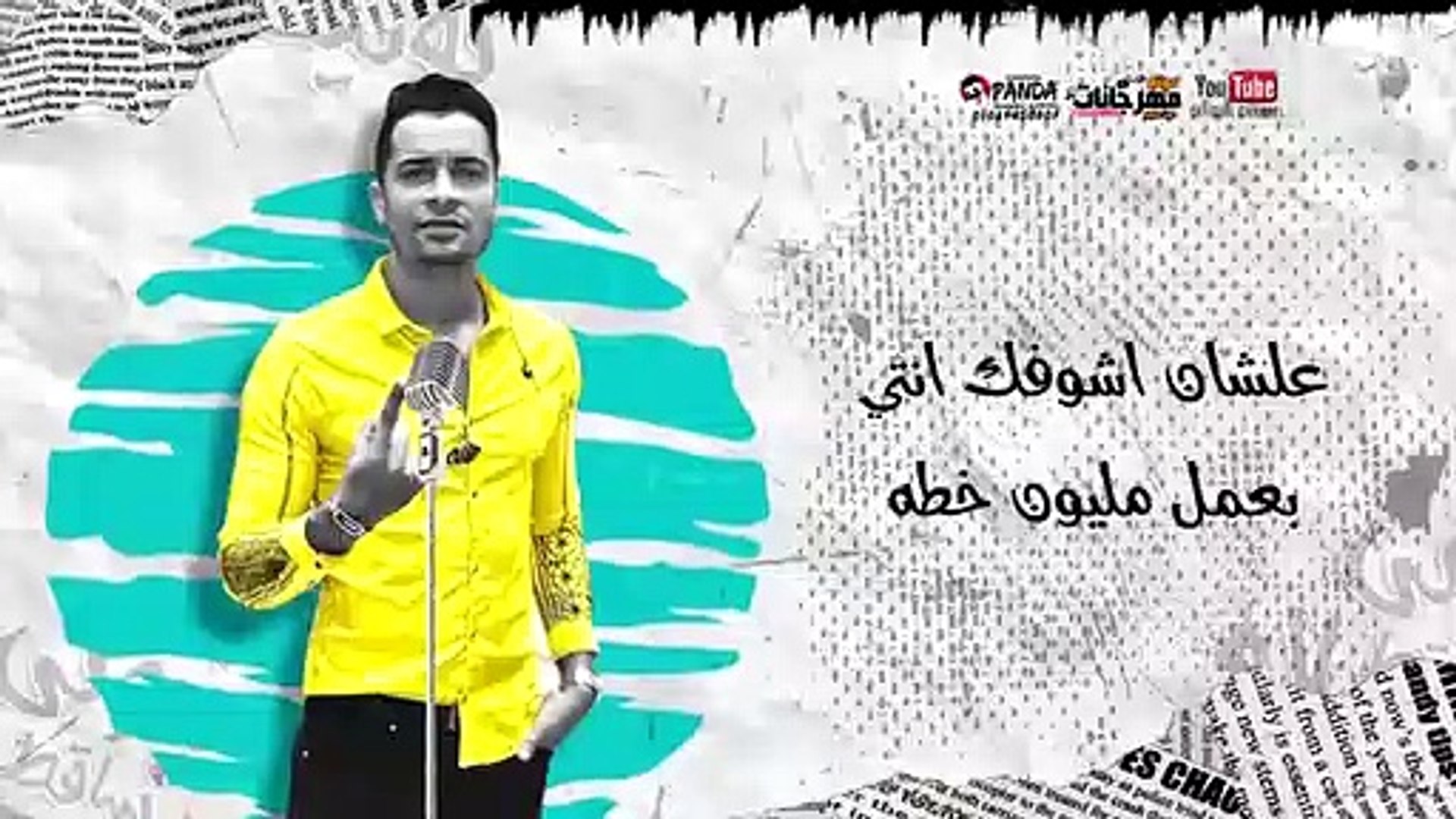 مهرجان عود البطل حسن شاكوش و عمر كمال - توزيع اسلام ساسو 2020 - فيديو  Dailymotion