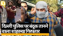 Delhi Violence: Jaffrabad में गोली चलाने वाला Shahrukh शामली से हुआ गिरफ्तार | Quint Hindi