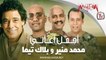 Best of Mohamed Mounir & Black Theama - أجمل أغاني محمد منير وبلاك تيما