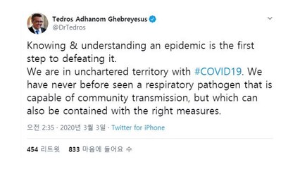 WHO "코로나19, 미지의 영역에 들어섰다"...조만간 '팬데믹' 선언할 듯 / YTN
