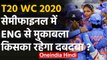 T20 World Cup 2020:Harmanpreet Kaur & Co. will face Heather Knight's England in Semis|वनइंडिया हिंदी