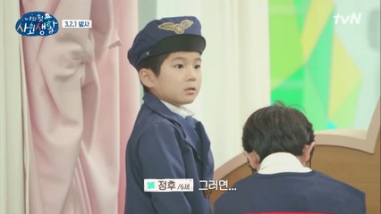 정후항공의 티켓을 잃어버린 지석ㅠㅠ 정후가 던진 신의 한 수는?