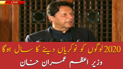 2020 will be the year to give jobs to people: PM Imran Khan