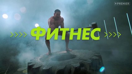 Фитнес (Королева фитнеса) - 3 сезон, 18 серия (2020) HD смотреть онлайн