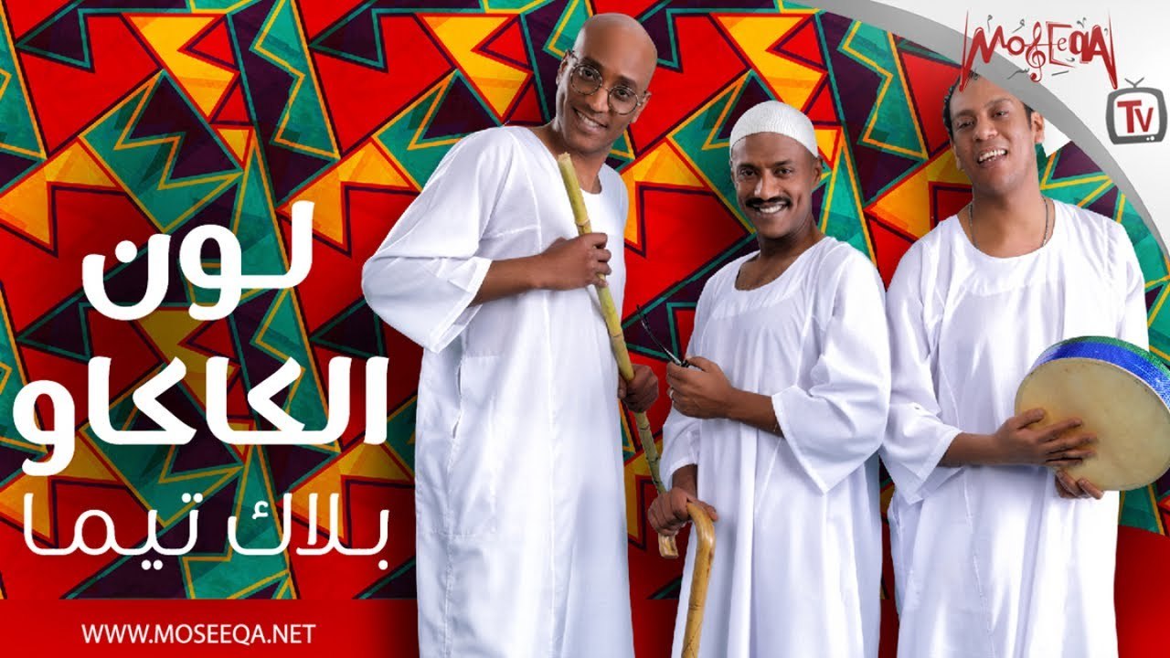 Best of Black Theama - أجمل أغاني بلاك تيما