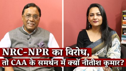 NRC-NPR का विरोध, तो CAA के समर्थन में क्यों नीतीश कुमार? I Pavan Varma I Arfa Khanum