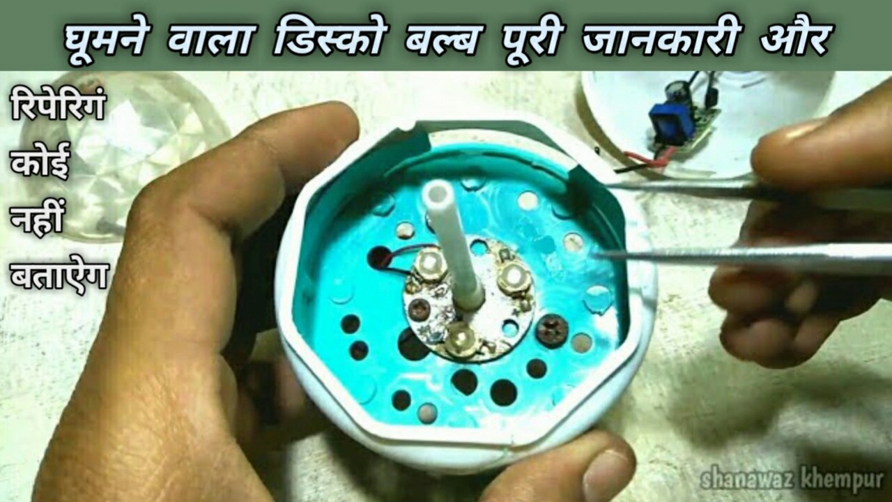 ghumne wala Disco Bulb Puri jankari | LED full colour rotating lamp | Disco LED light repair