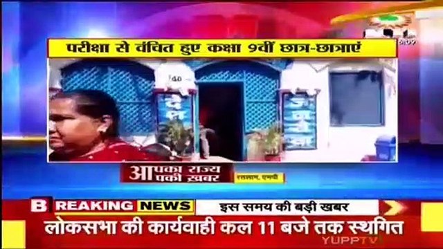 क्रिश्चन स्कूल की बड़ी लापरवाही परीक्षा से वंचित हुवे कक्षा 9 वी छात्र छात्र