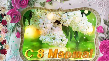 Тузов. Офигенно красивое поздравление женщинам с 8 Марта!