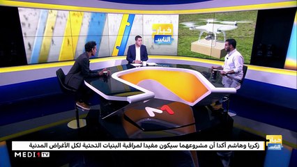 خبار الناس مع مخترعي "الدرون" المغربي - 03/03/2020