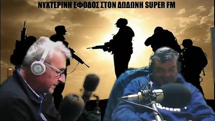 ΝΥΧΤΕΡΙΝΗ ΕΦΟΔΟΣ 03.03.2020