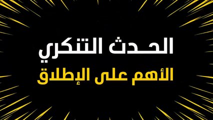 شاهد وكوميك كون يجتمعان معاً للمرة الأولى..